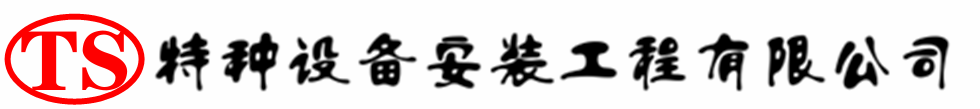 阳原压力容器安装公司_阳原压力管道安装_阳原储气罐安装告知厂家
